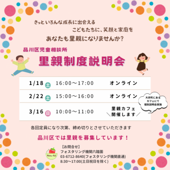 続きを読む: shinagawaku2025.1.png (002).png