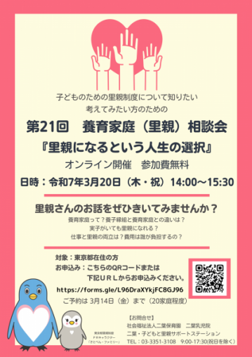 続きを読む: 21回養育家庭里親相談会チラシ 