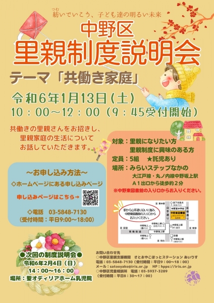 続きを読む: 1月13日土制度説明会チラシ