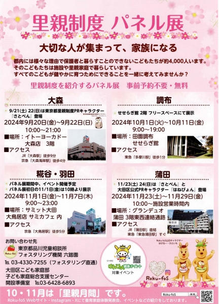 スキャン大田区パネル展2024 (002).jpg