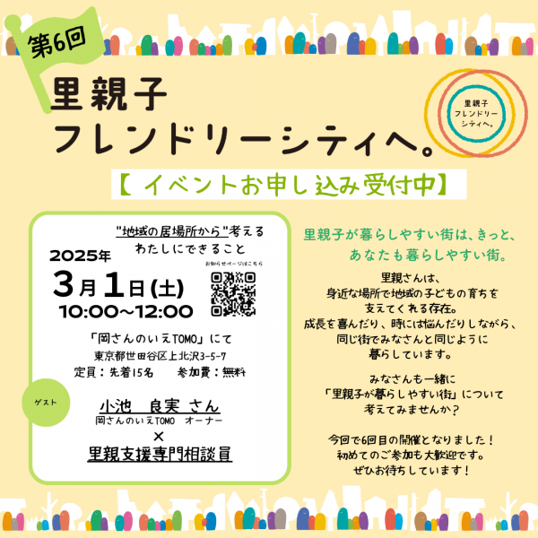 続きを読む: 250301_no6satooyako_square.png