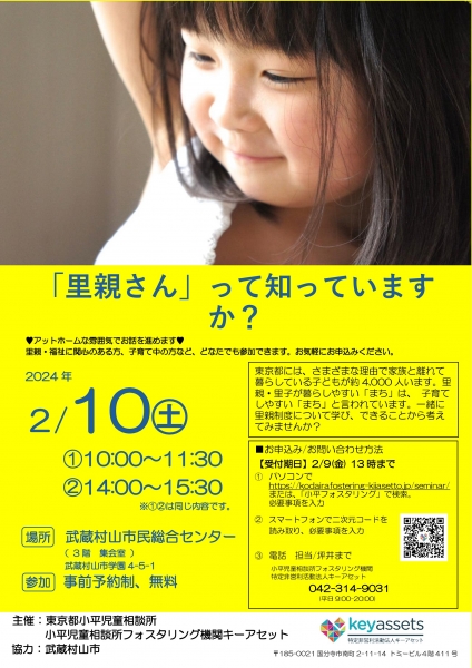 2月説明会武蔵村山ポスター1117