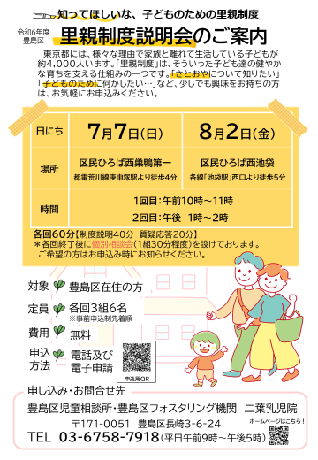 7,8月説明会.png