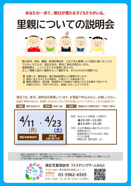 R4.4 説明会ちらし JPEG.jpg