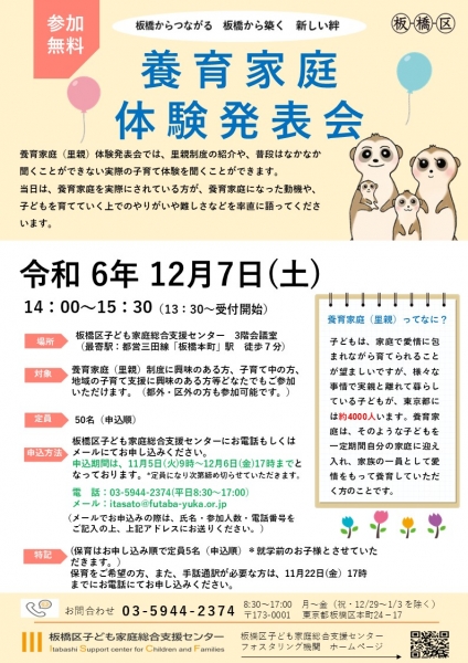 養育体験発表会チラシ (002).jpg