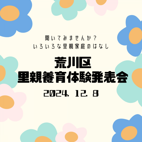 arakawataihatsu2024.png