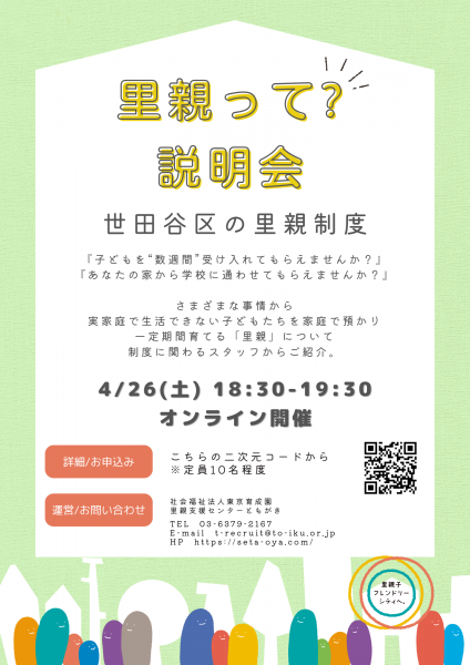 続きを読む: satooyasetumeikaisetagaya202504.png