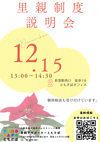 suginami.A4.2024.12.png