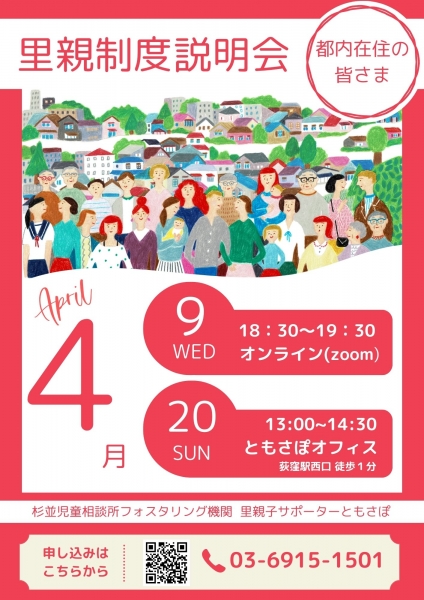 続きを読む: suginami.A4.2025.4.jpg