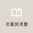 里親Story