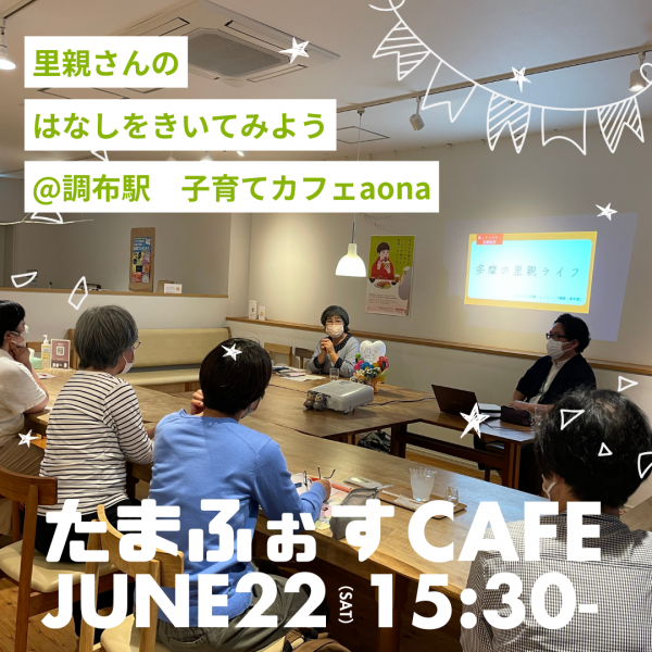 たまふぉすCAFE6月調布 (002).png
