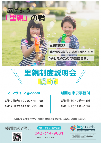 続きを読む: 小平3月説明会お知らせ