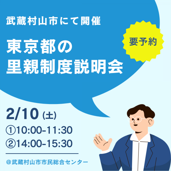 武蔵村山市