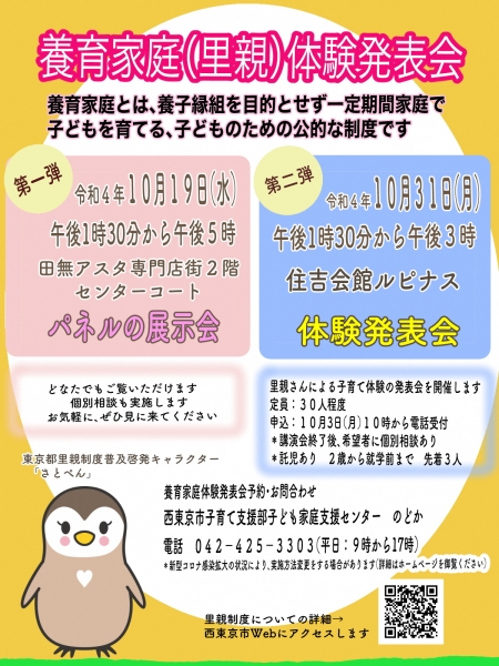 西東京市R4養育家庭チラシ